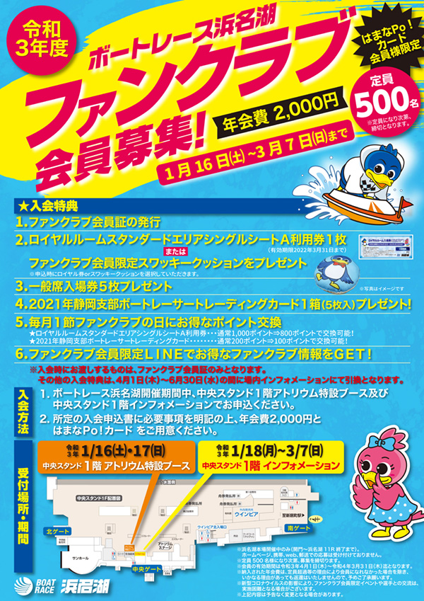 令和3年度ﾎﾞｰﾄﾚｰｽ浜名湖ﾌｧﾝｸﾗﾌﾞ会員募集開始します！！