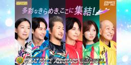 ボートレースオールスター