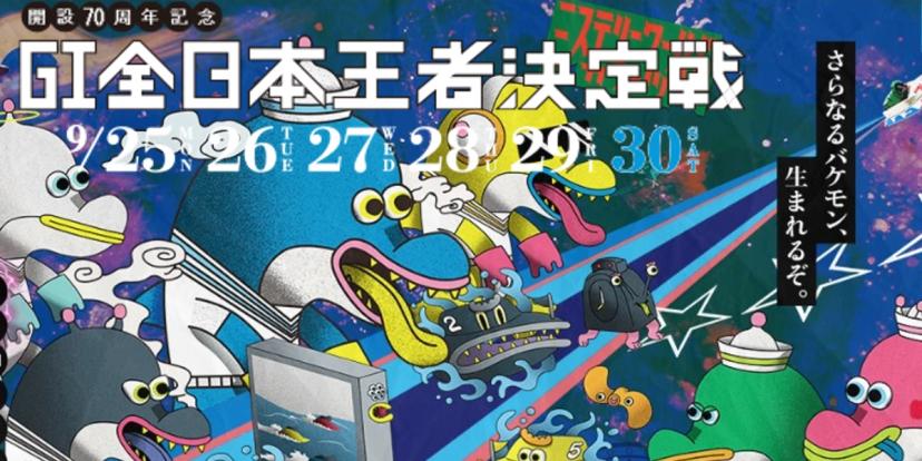 全日本王者決定戦