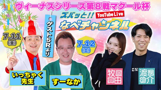 大人気のからつ裏実況！今節は特別ゲストが登場します！