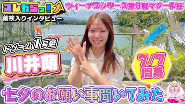 出場選手のインタビューを配信！