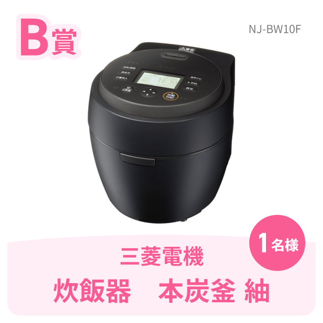 B賞三菱電機 炊飯器