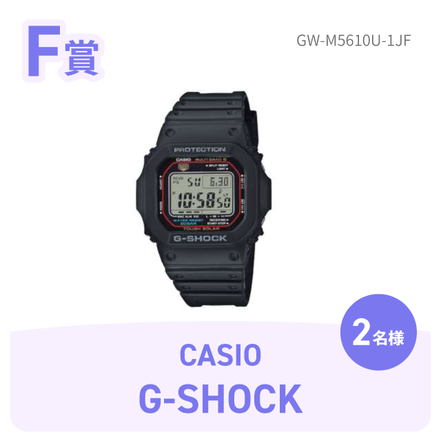 F賞G-SHOCK
