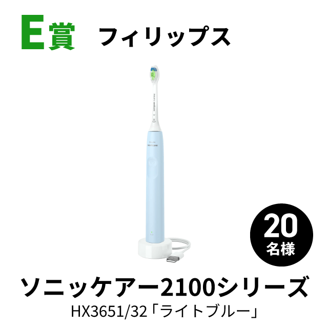 E賞フィリップス ソニッケアー2100シリーズ HX3651/32 「ライトブルー」