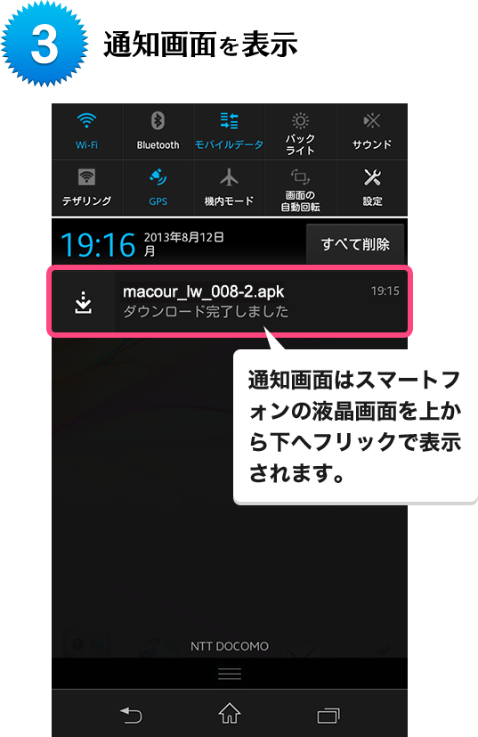 マクール ライブ壁紙 インストール 設定方法 For Android Macour マクール