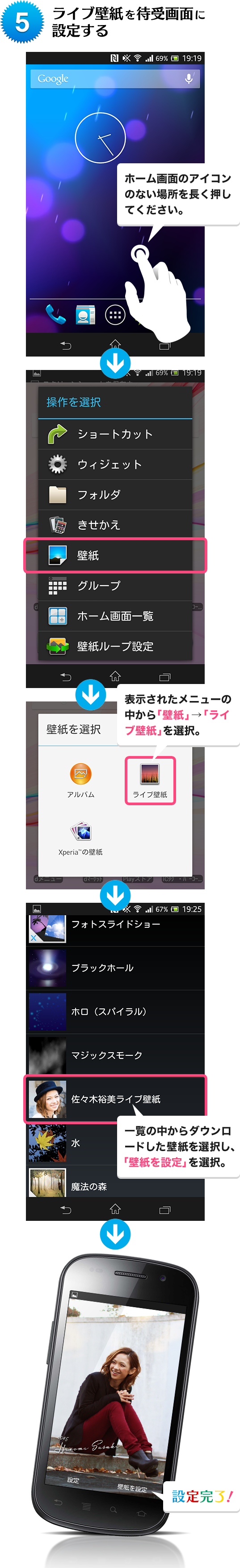 マクール ライブ壁紙 インストール 設定方法 For Android Macour マクール