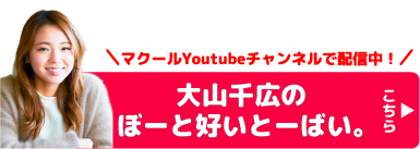 大山千広のぼーと好いとーばい。
