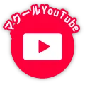 マクール公式チャンネル