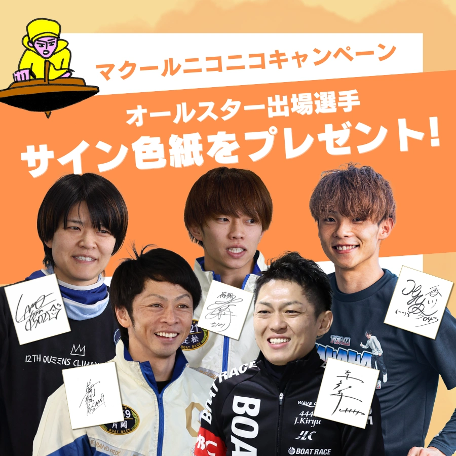 毎月25日はマクールニコニコキャンペーン