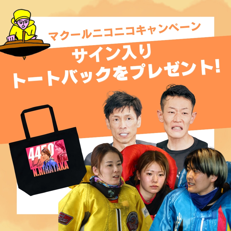 毎月25日はマクールニコニコキャンペーン