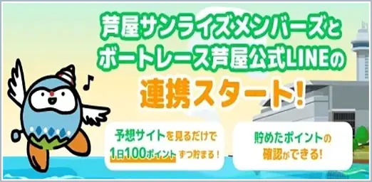 LINE連携