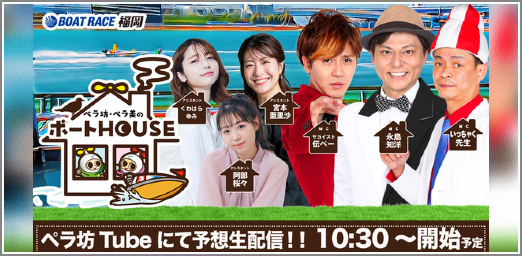 ボートHOUSEデイ開催