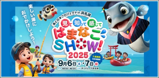 はまなこshow