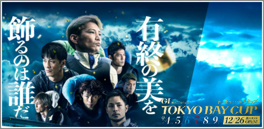 平和島周年2025