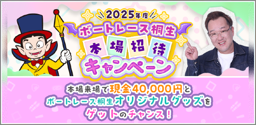 ドラキリュウ電投本場招待