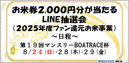 LINE抽選会