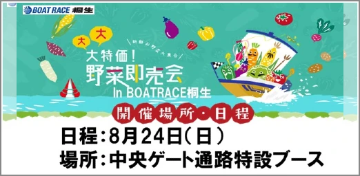 野菜即売会