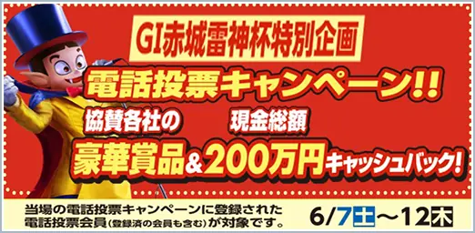 ドラキリュウGI電投