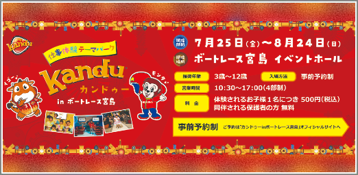 カンドゥー