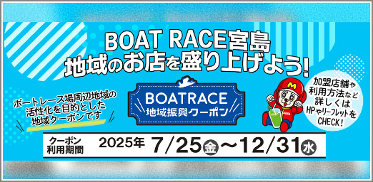 地域振興クーポン