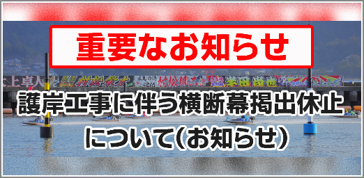 重要なお知らせ