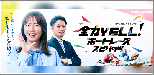 全力エール