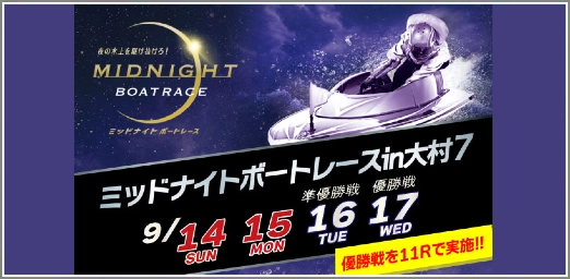 ミッドナイト