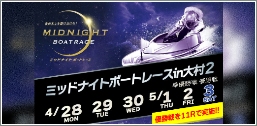 ミッドナイト2nd