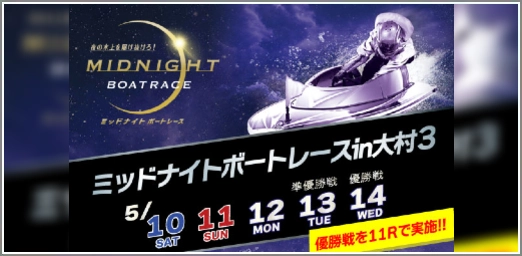 ミッドナイト3rd