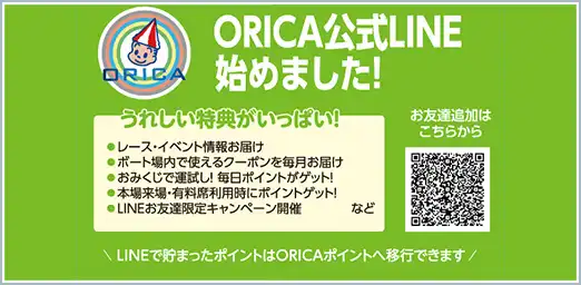 ORICA公式LINE