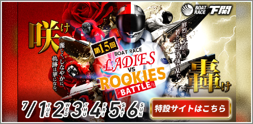 ルーキー＆レディース