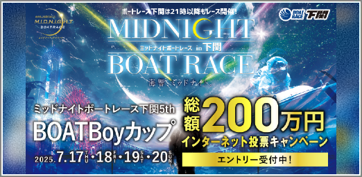 ミッドナイトBOATboy