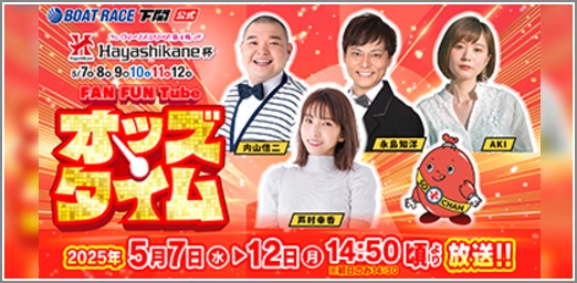 オッズタイム