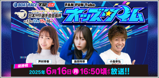 オッズタイム