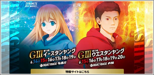 イースタン・ウエスタンヤング