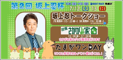 坂上忍トークショー