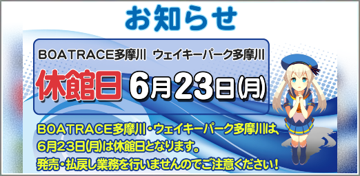 休館日