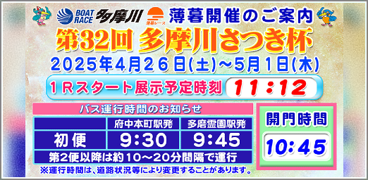 多摩川さつき杯開催案内