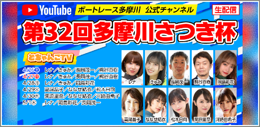 さつき杯YouTube