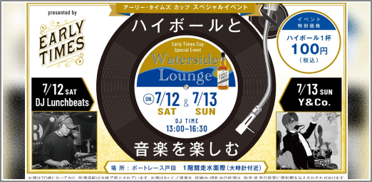 ハイボール