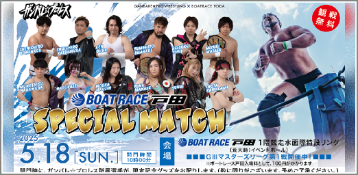 ガンバレ☆プロレス