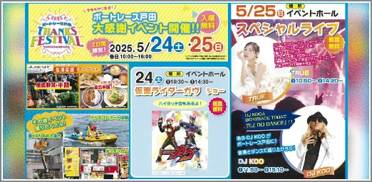 感謝祭イベント