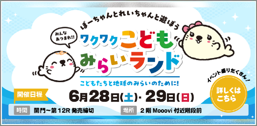 わくわく子供