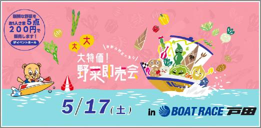野菜即売会