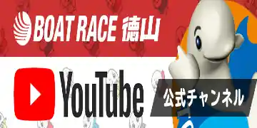 徳山youtube