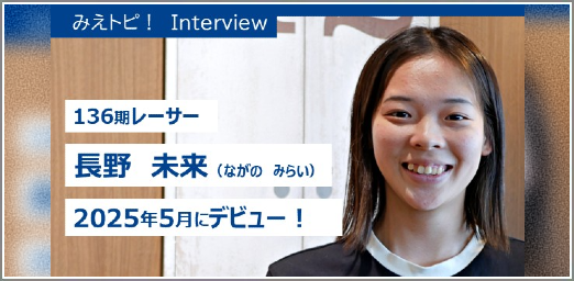 長野未来