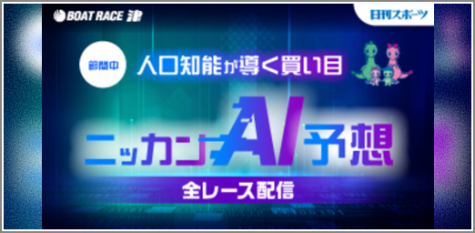 AI予想