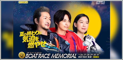 ボートレースメモリアル