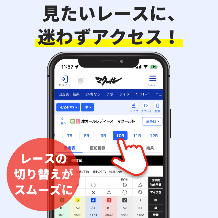 見たいレースに迷わずアクセス