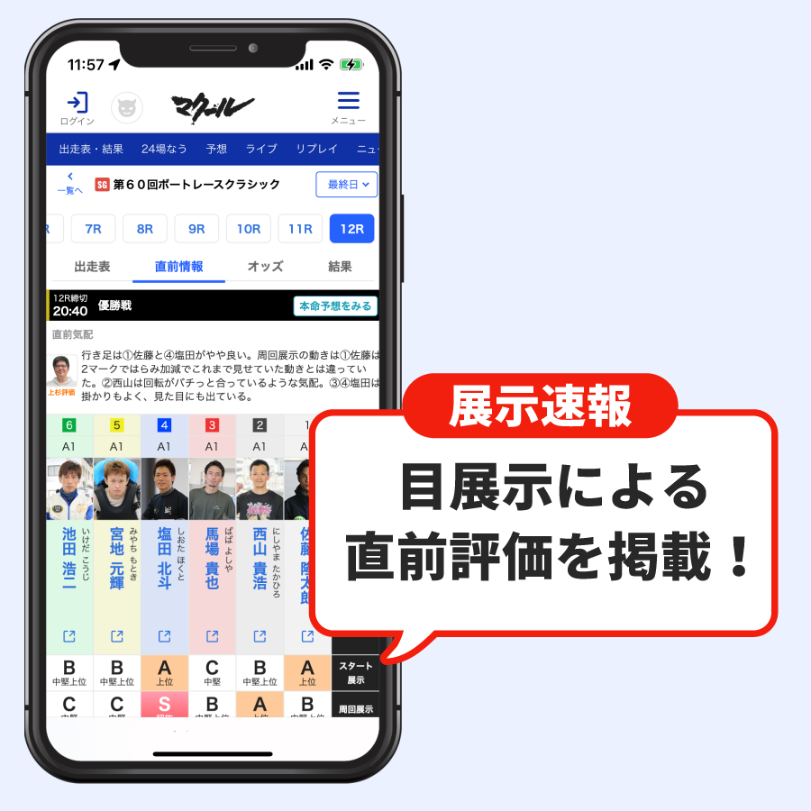 展示速報時は目展示による直前展示を掲載